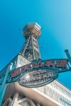La Torre Tsutenkaku a Shinsekai, Osaka: la "Torre che tocca il cielo" (questo il significato letterario del suo nome) è uno dei più famosi edifici di Osaka nonché ...