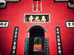 Porta d'ingresso del Tempio Wuyou nella città di Leshan, Cina. Situato 50 minuti a piedi dal Buddha Gigante, questo monastero fu costruito nel 742 dopo che il monte Wuyou venne separato ...